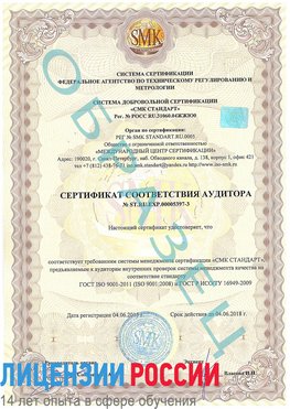 Образец сертификата соответствия аудитора №ST.RU.EXP.00005397-3 Луховицы Сертификат ISO/TS 16949
